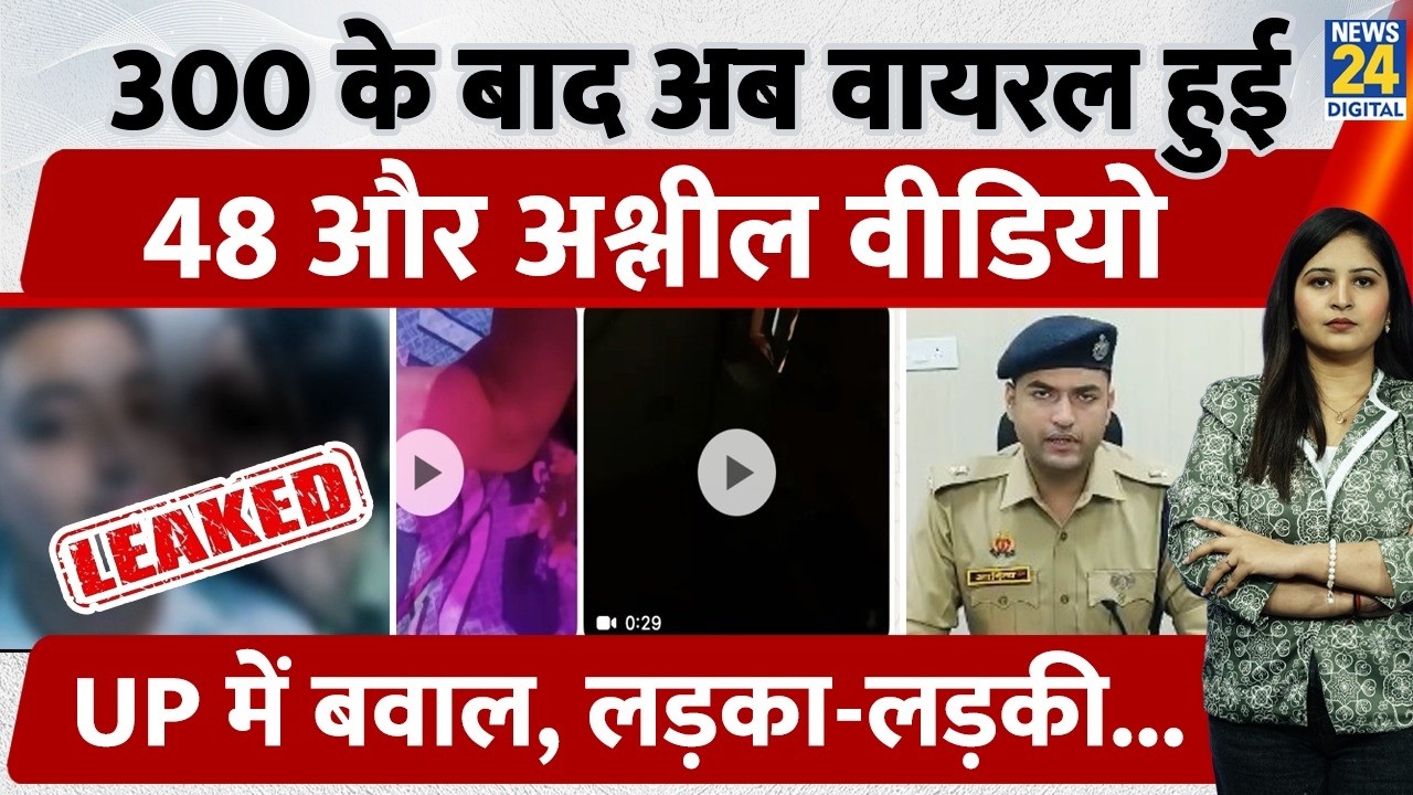 After 300 in Maharashtra, 48 more pornographic videos from Agra went viral, uproar in UP, boy-gir...