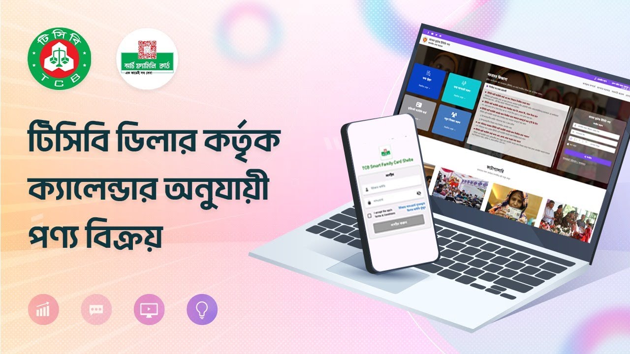 টিসিবি ডিলার কর্তৃক ক্যালেন্ডার অনুযায়ী পণ্য বিক্রয়