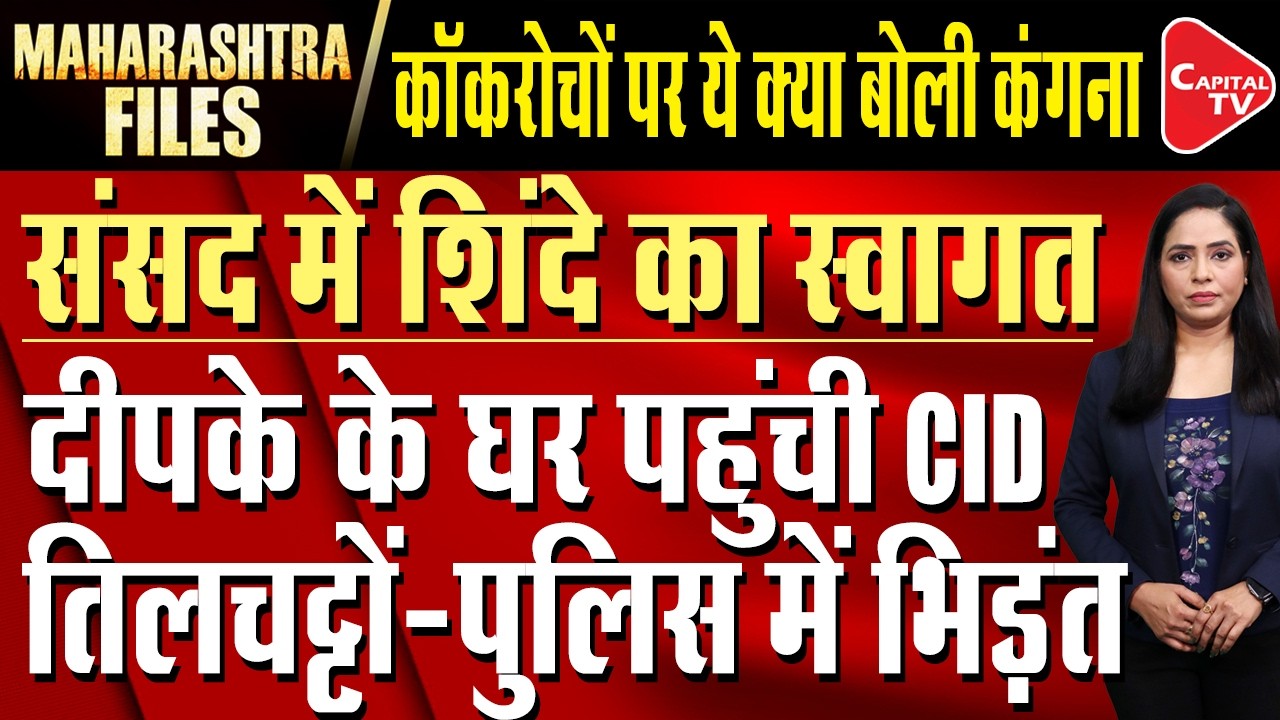 Abhijit Deepke in Trouble: Police Officials Visit CJP Founder&rsquo;s House After Clash | Capital TV