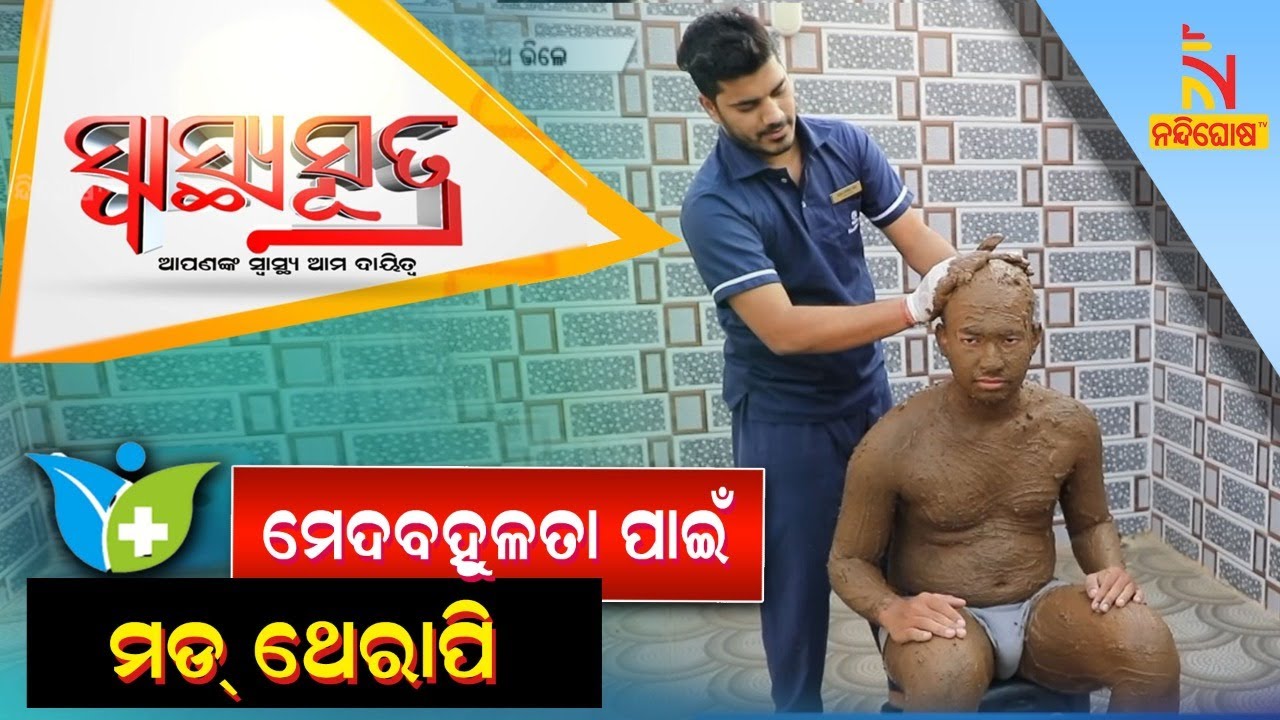 SWASTHYA SUTRA EP 1 | How To Lose Weight Naturally | Diet | Mud Therapy | Exercise | Use Of Tulsi