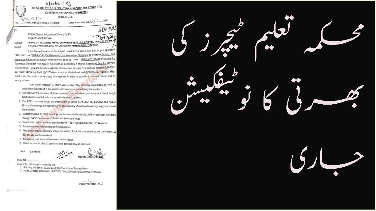 KPK  Government Teacher Hiring Process |KPK Govt Teacher Jobs 2021
