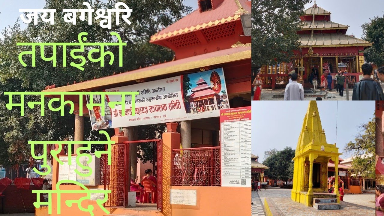 Kasto achamma ko mandir || tapai le mageko kura pura hunx bageshwry nepalganj || tirthararaj roka