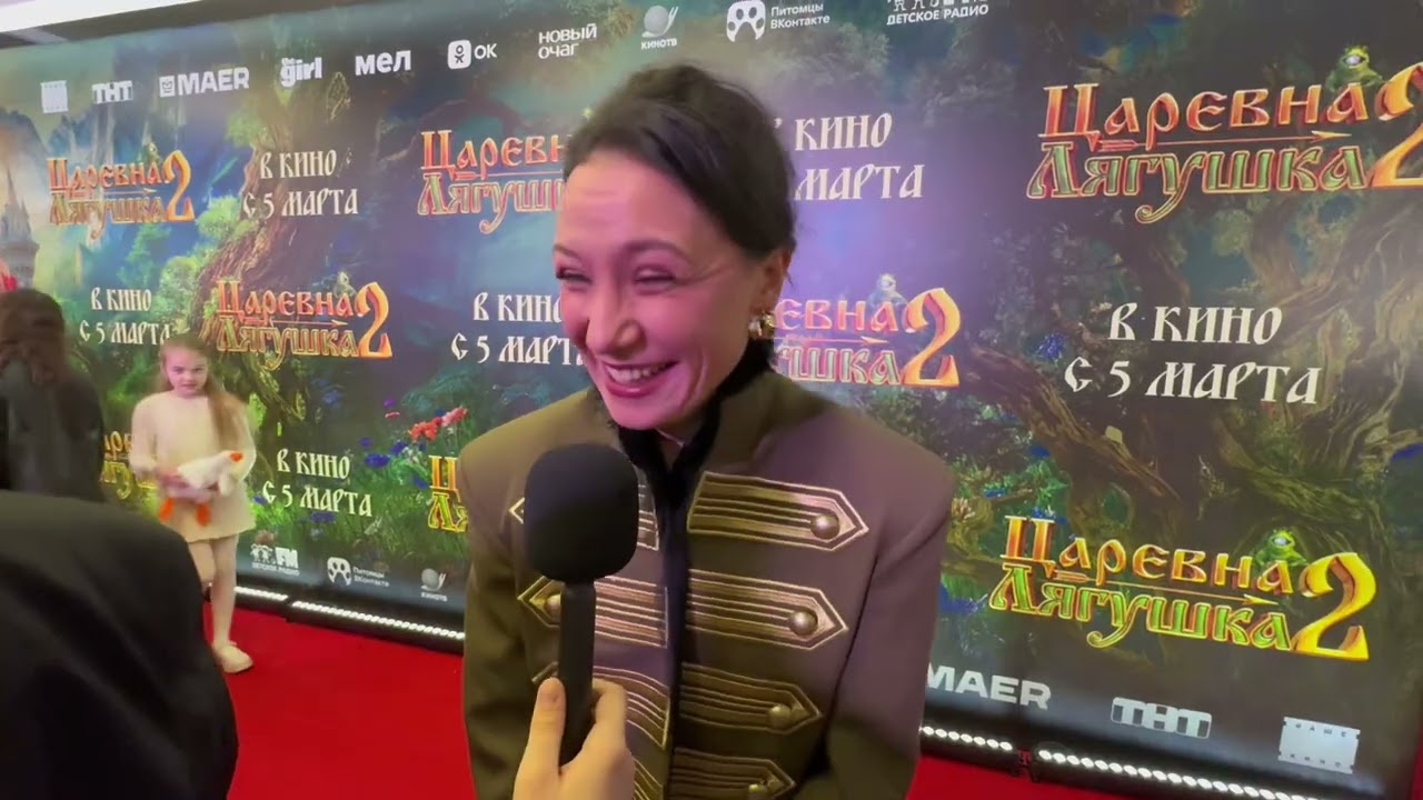 Премьера фильма «Царевна лягушка 2»