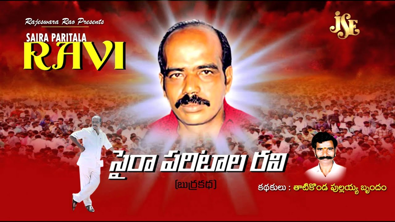 BURRAKATHA l Saira Paritala Ravi | Thati Konda Pullayya | dramalu | Jayasindoor burrakathalu