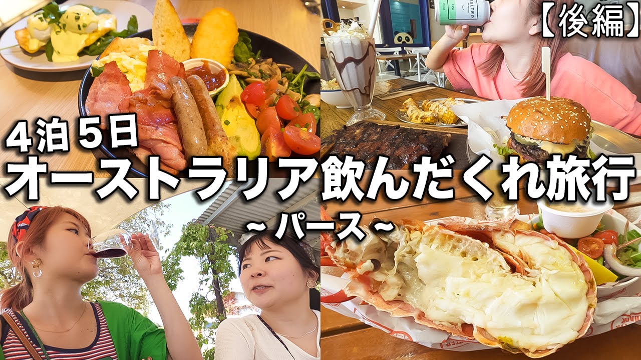 ワイナリーツアーに、ロブスターに、ハンバーガーに、5,000円の刺身?!大破産だけど大幸せなオーストラリア最終章｜ピナクルズ｜ランセリン砂丘｜スワンバレー