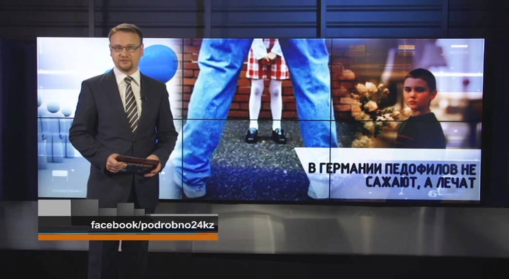 «Подробно» о педофилии