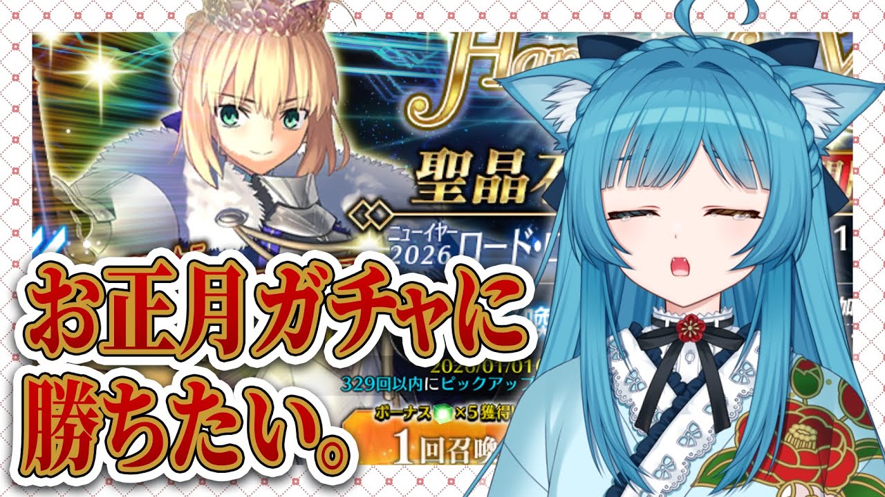 【FGO ネタバレ注意＆ガチャ】武器の貯蔵？だめですね！