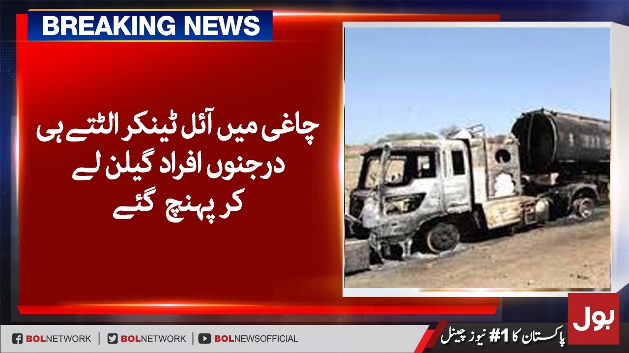 Oil Tanker overturns in Chaghi | Breaking News | BOL News