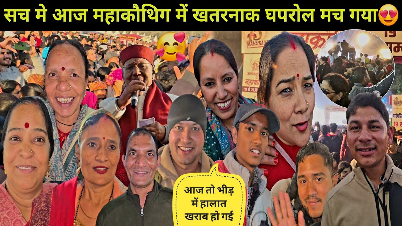 सच मे आज नेगी जी के गानों में में झूम उठा पूरा नोएडा 😍 नोएडा महाकौथिग में मिले उत्तराखंड के सितारे 🥰