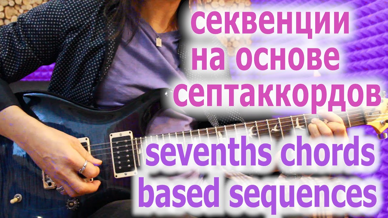 Секвенции на основе септаккордов/Sevenths chords based sequences