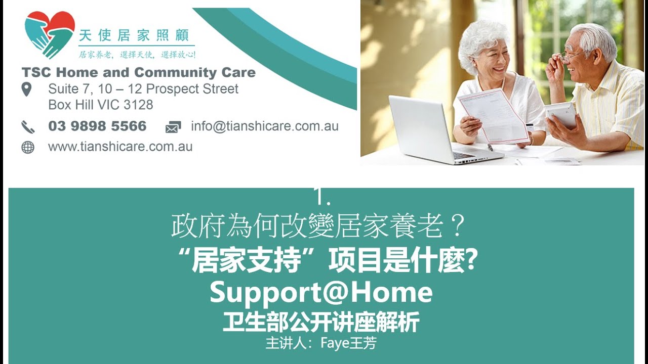 澳洲居家养老只是为了买东西吗？一？澳洲居家照顾项目重大变动  综合家庭护理服务套餐项目将会被全面推翻(上)