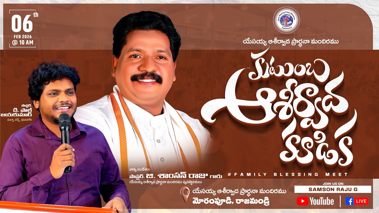FEBRUARY MONTH FAMILY BLESSING MEET - LIVE  కుటుంబ ఆశీర్వాద కూడిక Massge By - Pas Samson Raju
