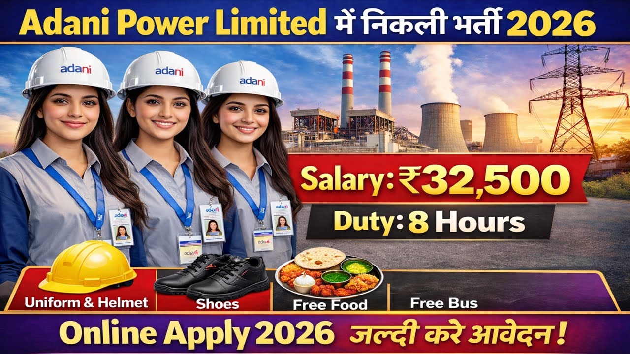 Adani Power Limited में निकली भर्ती | Adani Power Job Vacancy 2026 | Private company jobs vacancy