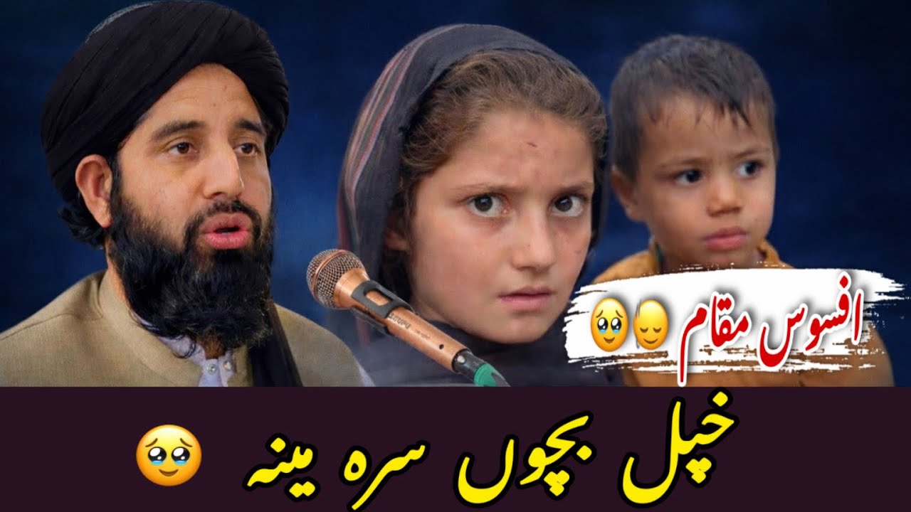 Моалана Акбар Хаккани Нью-Баян