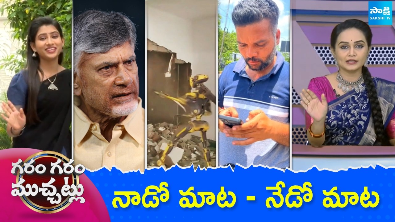 Garam Garam Varthalu Full Episode | Trending Videos | Telugu Viral Videos | 04-08-2026 | @SakshiTV ​