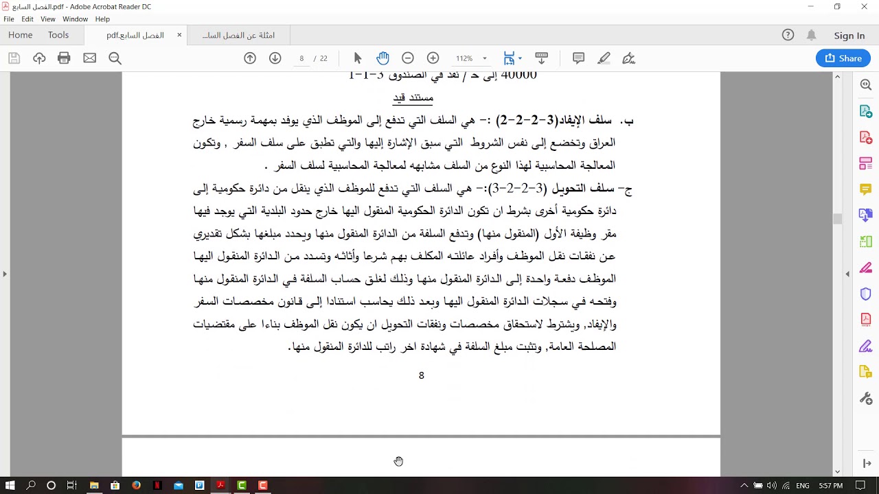 المحاضرة الثانية ( السلف )