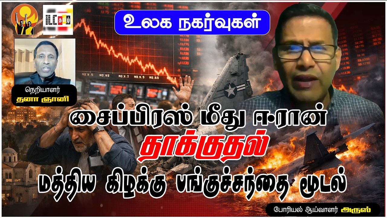 அமெரிக்க போர் விமானம் வீழ்ந்தது | போரியல் ஆய்வாளர் அருஸ் #breakingnewstamil