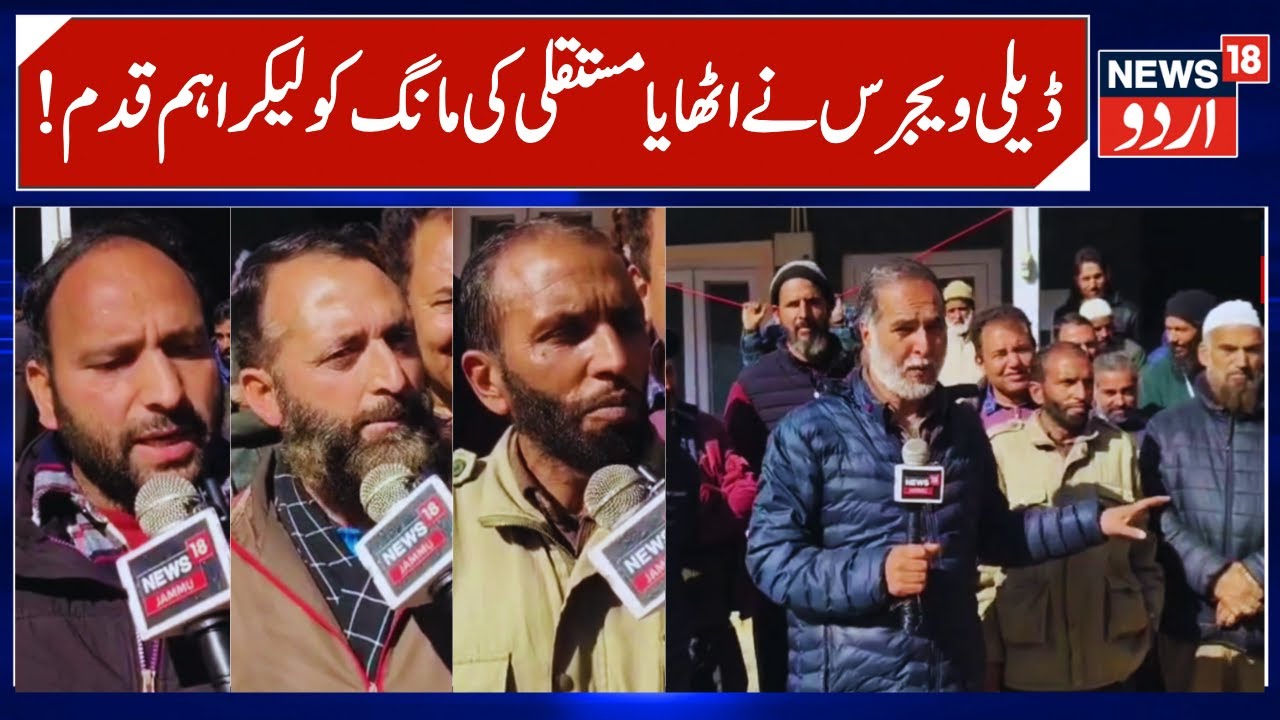 Daily Wagers Threaten Agitation in J&K | Address Issue in next Assembly Session, PHE Daily Wagers