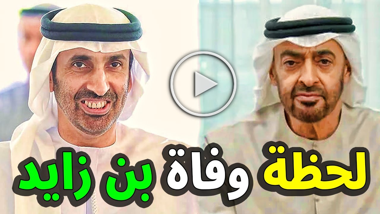 شاهد بالفيديو انهيار الشيخ محمد بن زايد لحظة وفـاة اخيه سعيد بن زايد امامه ستبكـى على هذا الرجل .