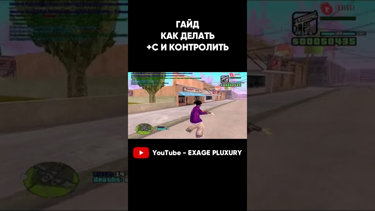 КАК ДЕЛАТЬ +C! И КОНТРОЛИТЬ FAST В GTA SAMP #shorts