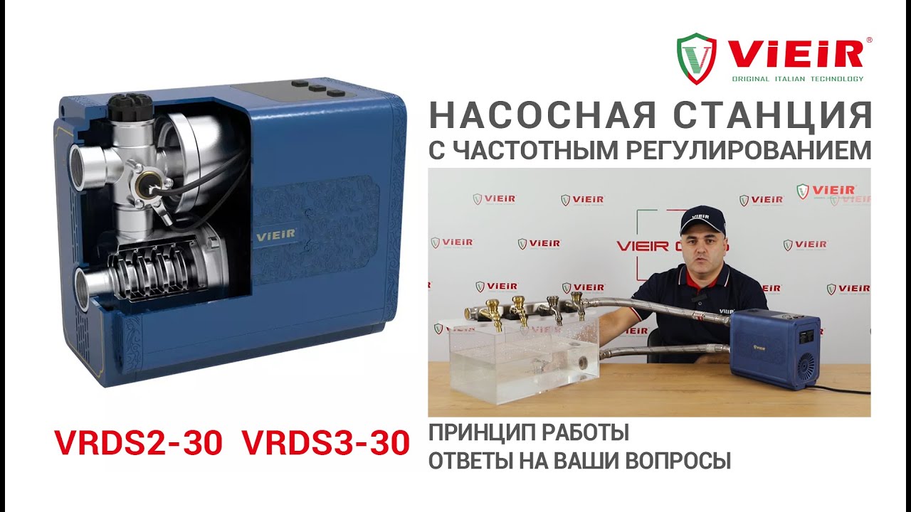 Насосная станция с частотным регулированием