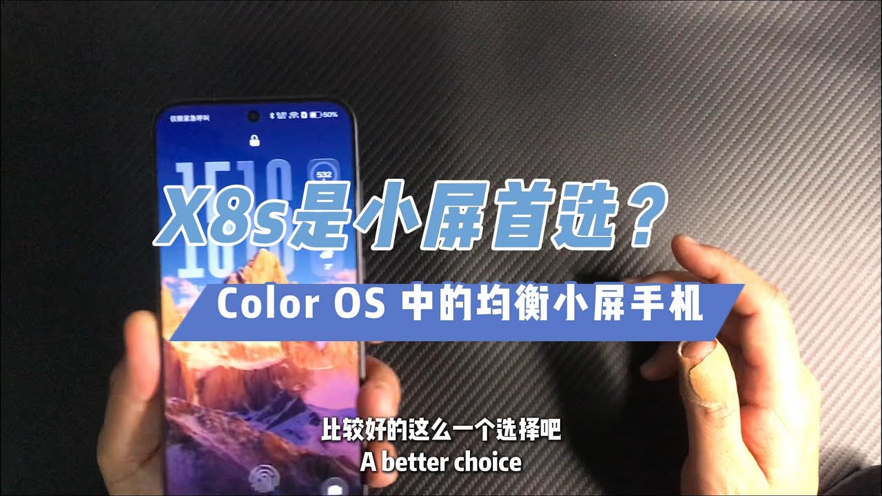 去年的小屏反而是今年的首选？Findx8s使用分享和购买建议 OPPO Find X8s Review