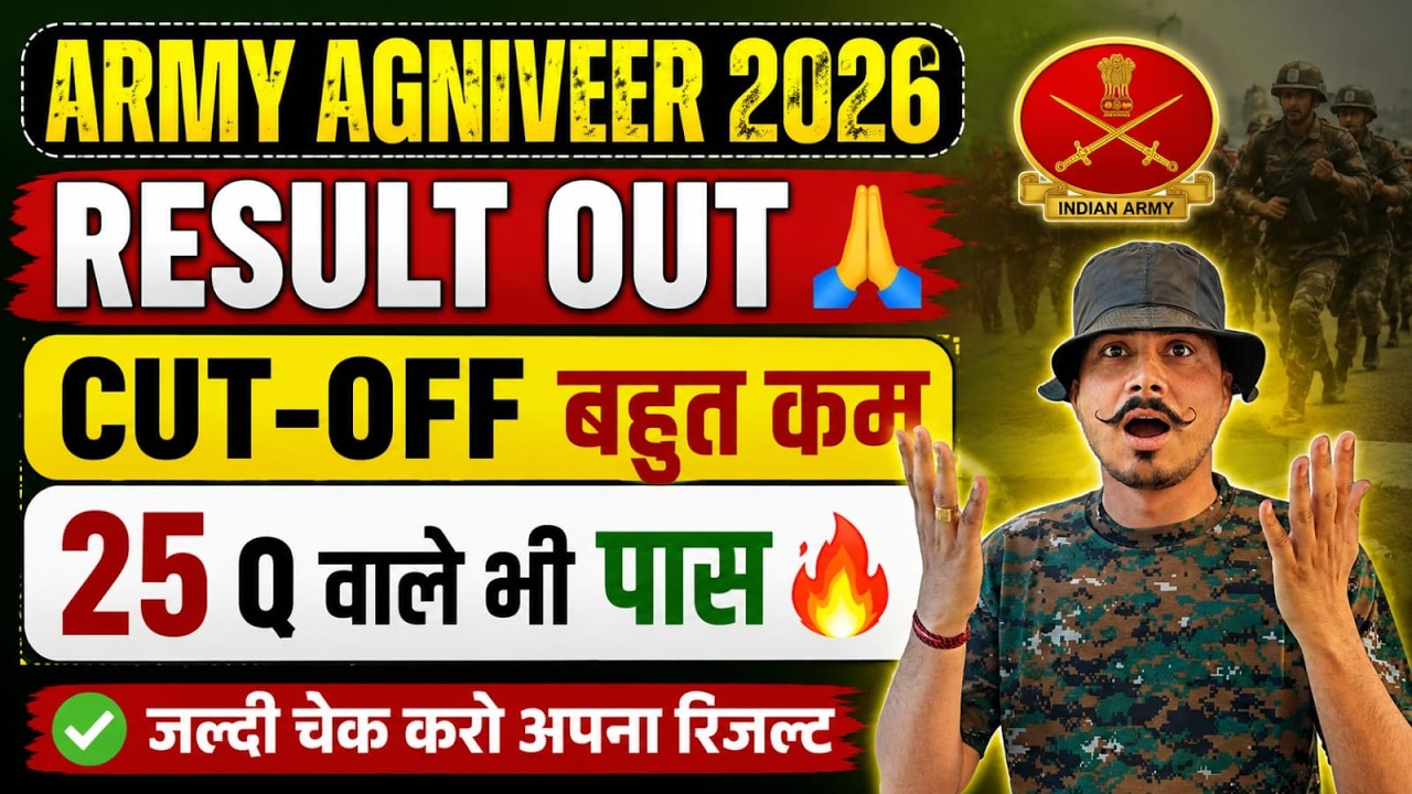 बंपर भर्ती 🙏 Army Agniveer Result 2026 ll Army Agniveer 2026 GD Cut-off इस बार बहुत कम 🔥 #armyresult