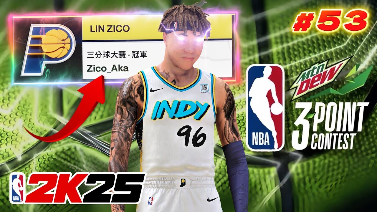 KOBE 排名歷史第三合理嗎？我贏得了三分球大賽冠軍？【2K25輝煌生涯】#53