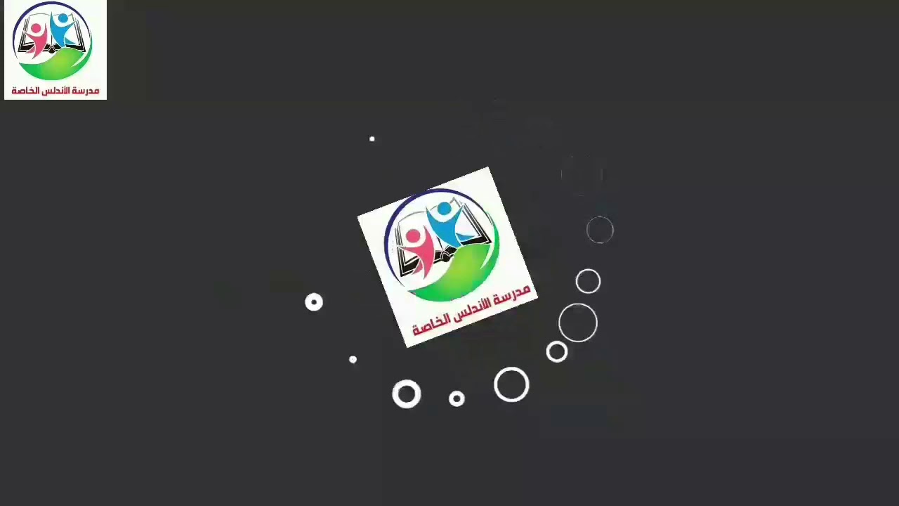 عماد صوان مدرسة الاندلس