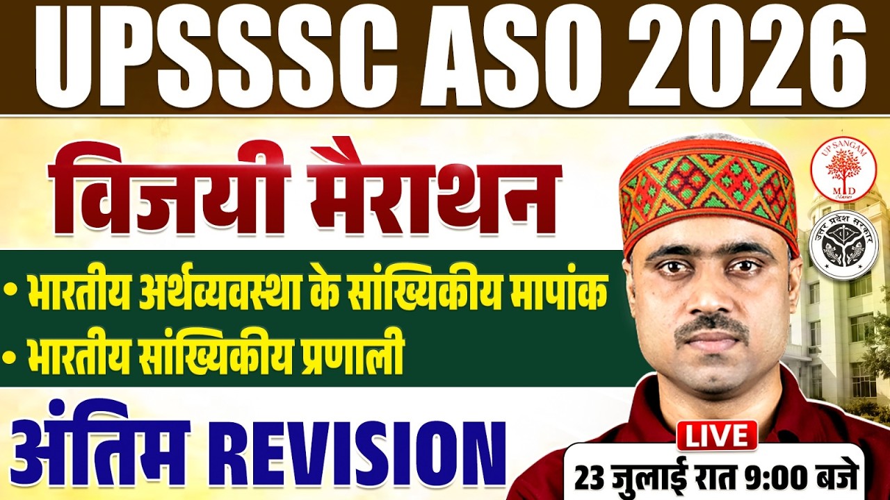 UPSSSC ASO CLASSES 2026 | UPSSSC ASO CLASSES 2026 | ASO CLASSES 2026 | UPSSSC ASO CLASS