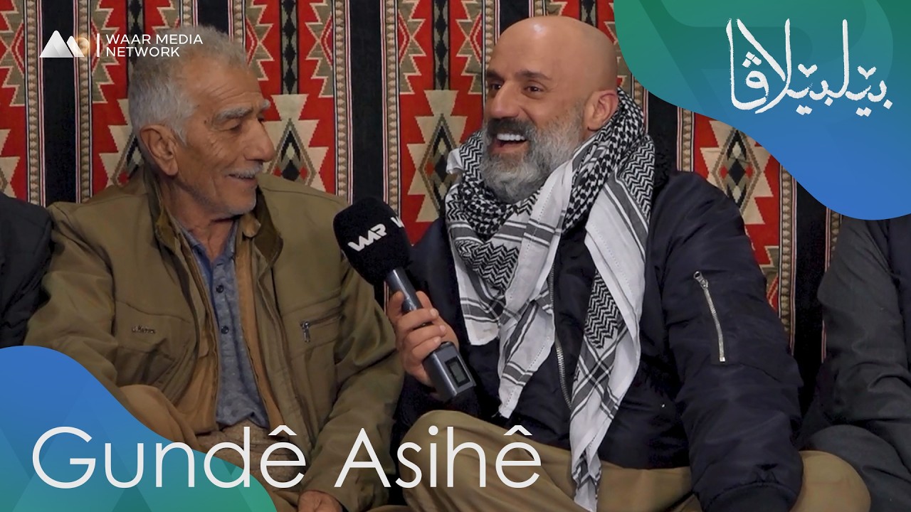 Bêlbêlava - Asihê | بێلبێلاڤا - ئاسهێ