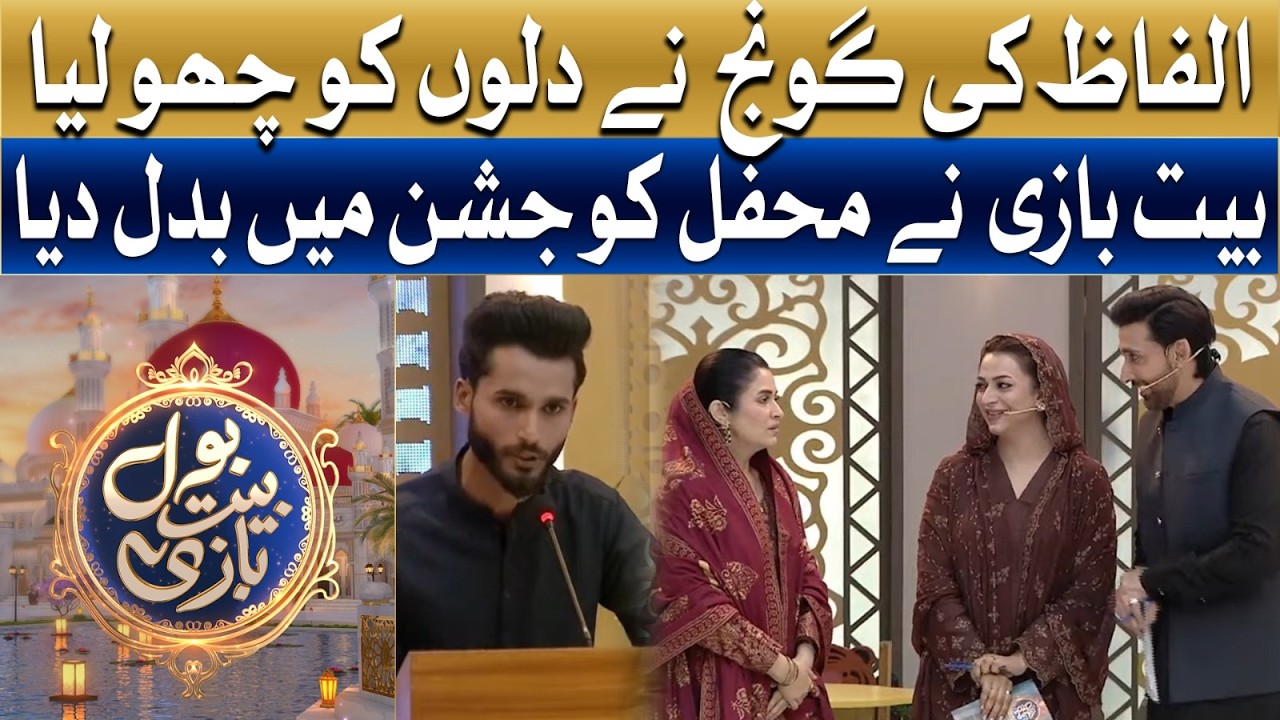 Alfaz Ki Goonj Ne Dilon Ko Choo Liya | Ramzan Mein BOL | Sami Khan