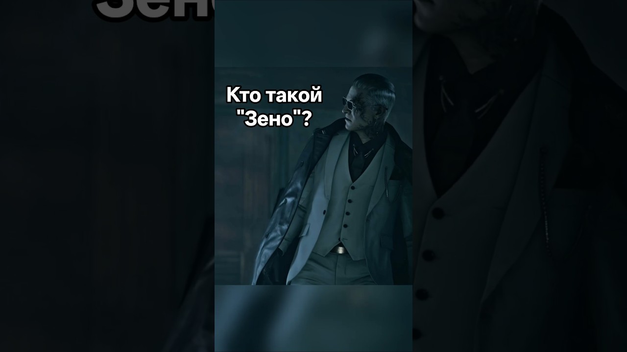Resident evil Requiem: кто такой Зено? Новый Вескер? #residentevil9 #residentevilrequiem #game