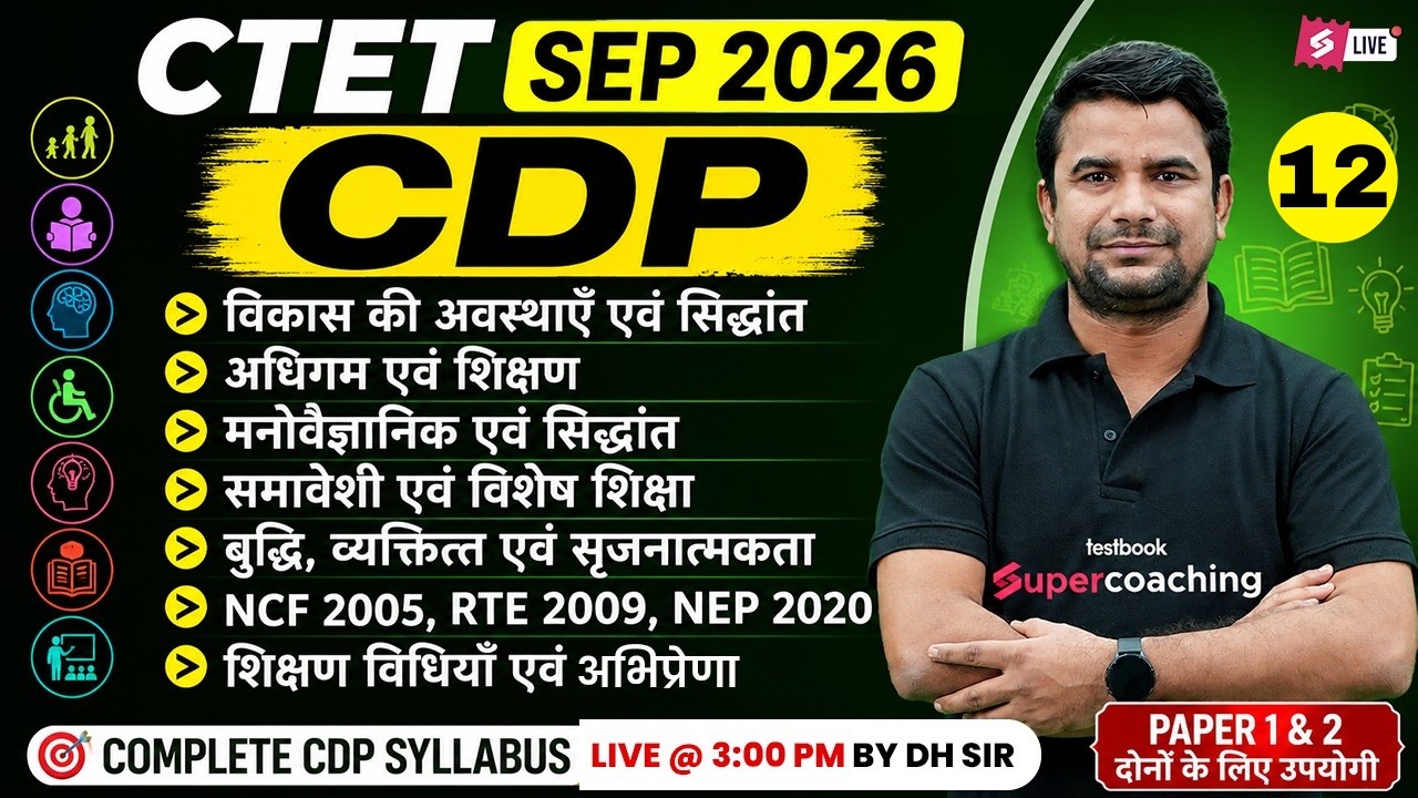 CTET 2026 | CTET CDP Class-12 | CDP For CTET Paper 1 & 2 | CTET CDP By Deepak Himanshu Sir | DH Sir