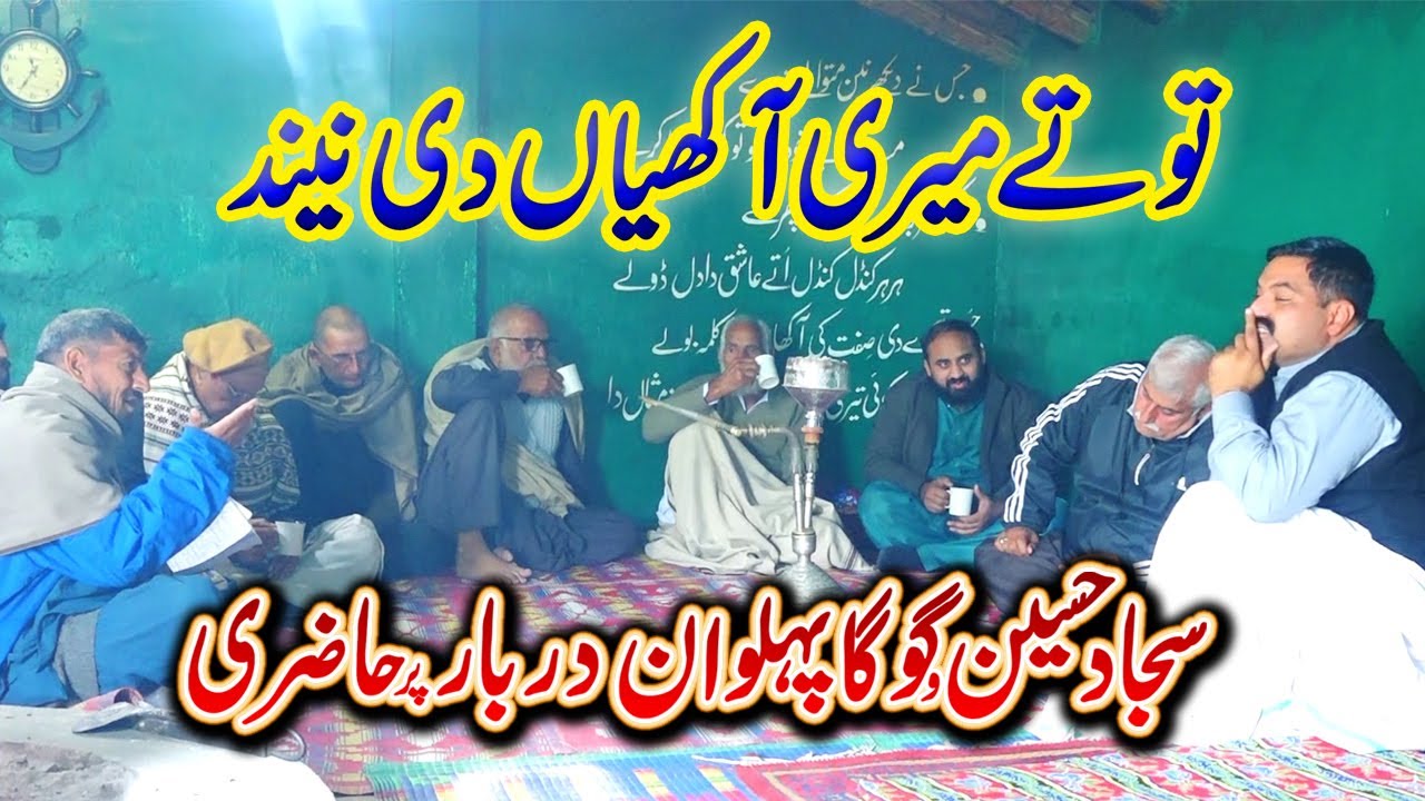 TU TE MERI AKHIYAN DI NEED | Hazri Sajjad Hussain w Goga Pehalwan