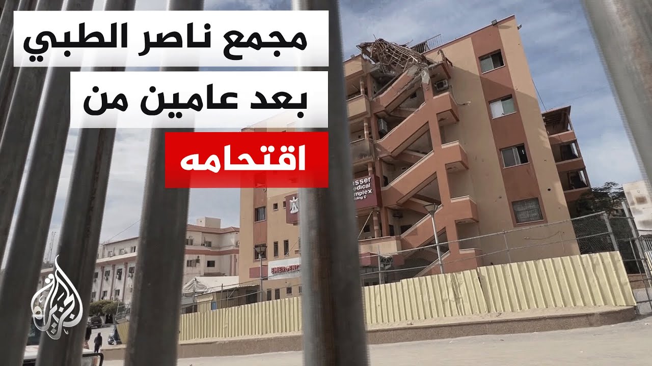 مجمع ناصر الطبي يكافح من أجل تقديم الخدمات الصحية لمرضاه على الرغم من محدودية إمكانياته