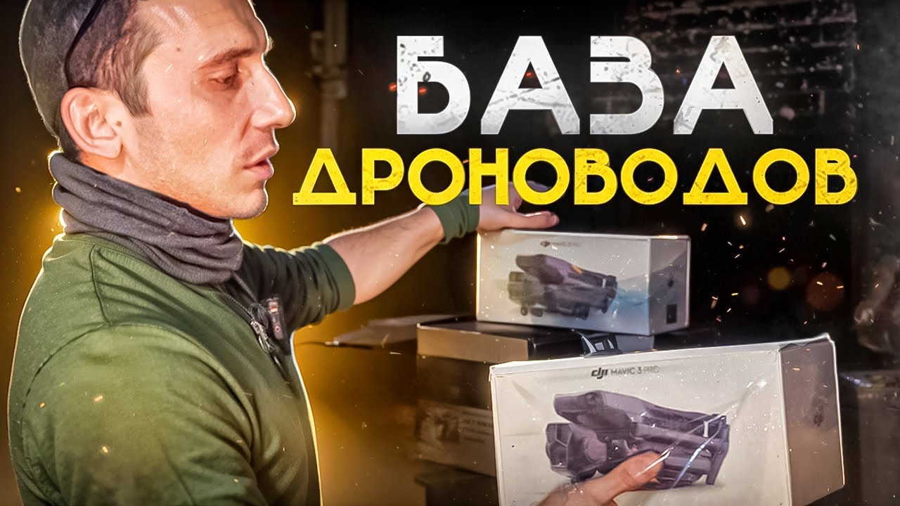 Как живут операторы БПЛА на войне. Съёмка изнутри
