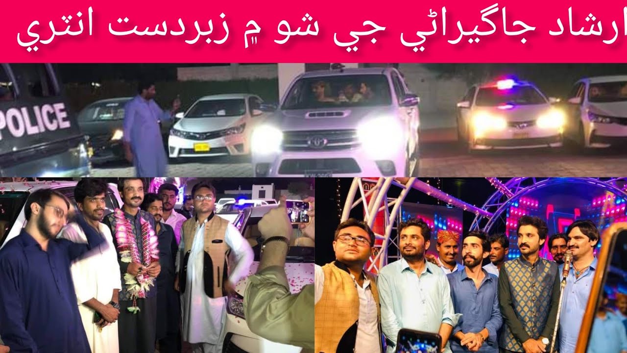 Irshad Jagirani Show Entry At larkana