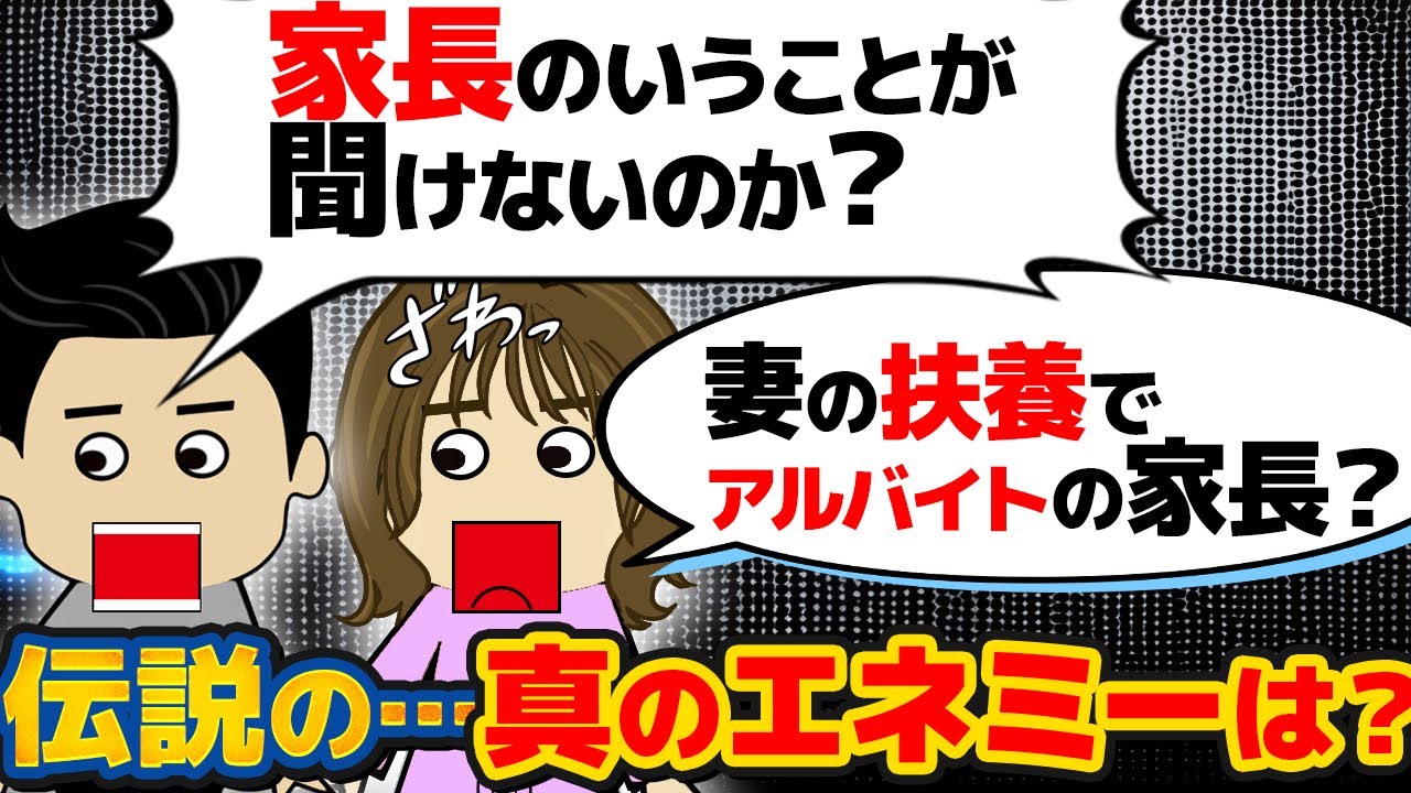【2ch伝説】ウトメの要望に逆らわず「家長の言うことが聞けないのか」という旦那！離婚にむけて別居！2か月後…予想外の決着！家長奥【ゆっくり解説】