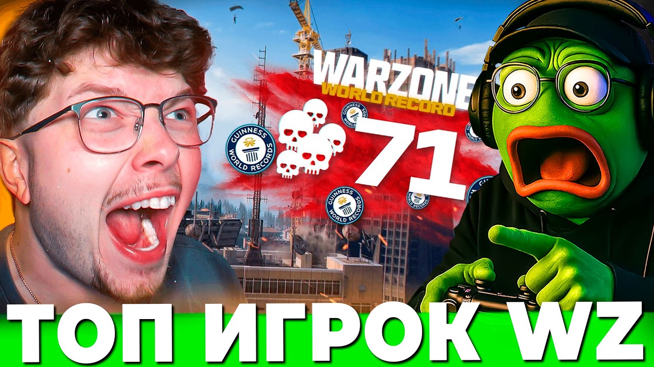 AYDAN ЛУЧШИЙ ИГРОК В WARZONE? РЕКОРД 71 ФРАГ СОЛО ПРОТИВ ЧЕТВЕРОК!