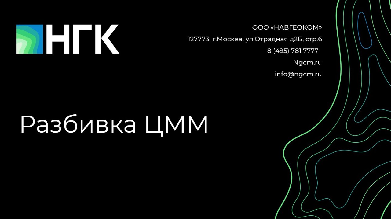 Разбивка цифровой модели местности ЦММ (DTM) в FOIF RTS 362