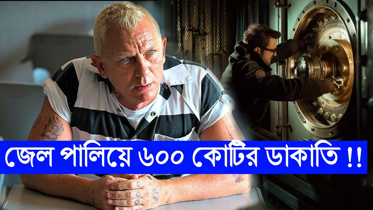 ৬০০ কোটি টাকা চুরির এক দুর্ধর্ষ প্লানিং | Logan Lucky মুভির গল্প | Movie Explain Bangla