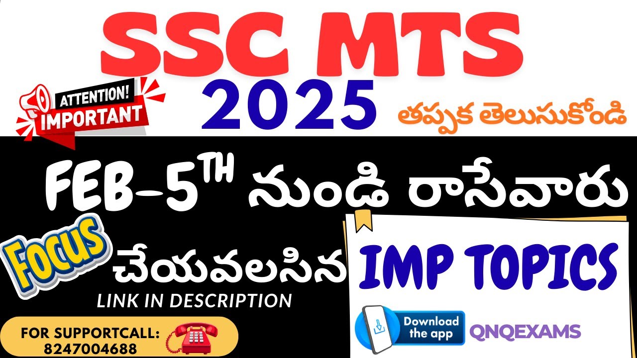 SSC MTS-2025 EXAM BEFORE EXAM తప్పక తెలుసుకోండి