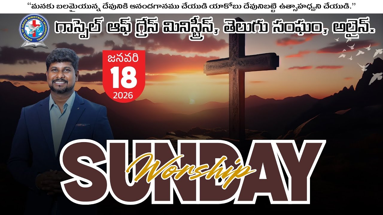🔴Live|| Sunday Worship || 18 Jan 2026 || Pastor Swaroop  Kumar || Telugu Church Al Ain