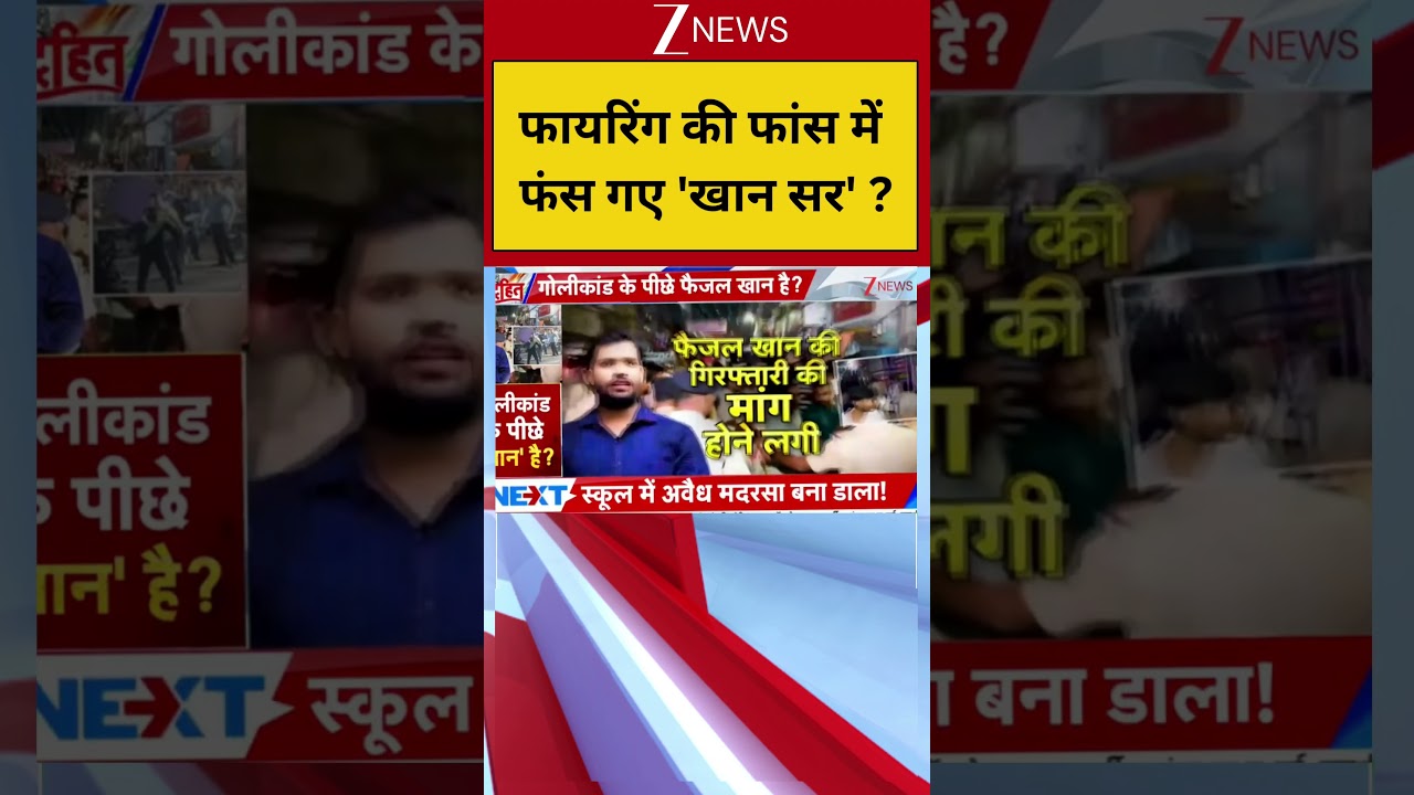 Khan Sir Controversy: फायरिंग की फांस में फंस गए 'खान सर' ? #shortvideo