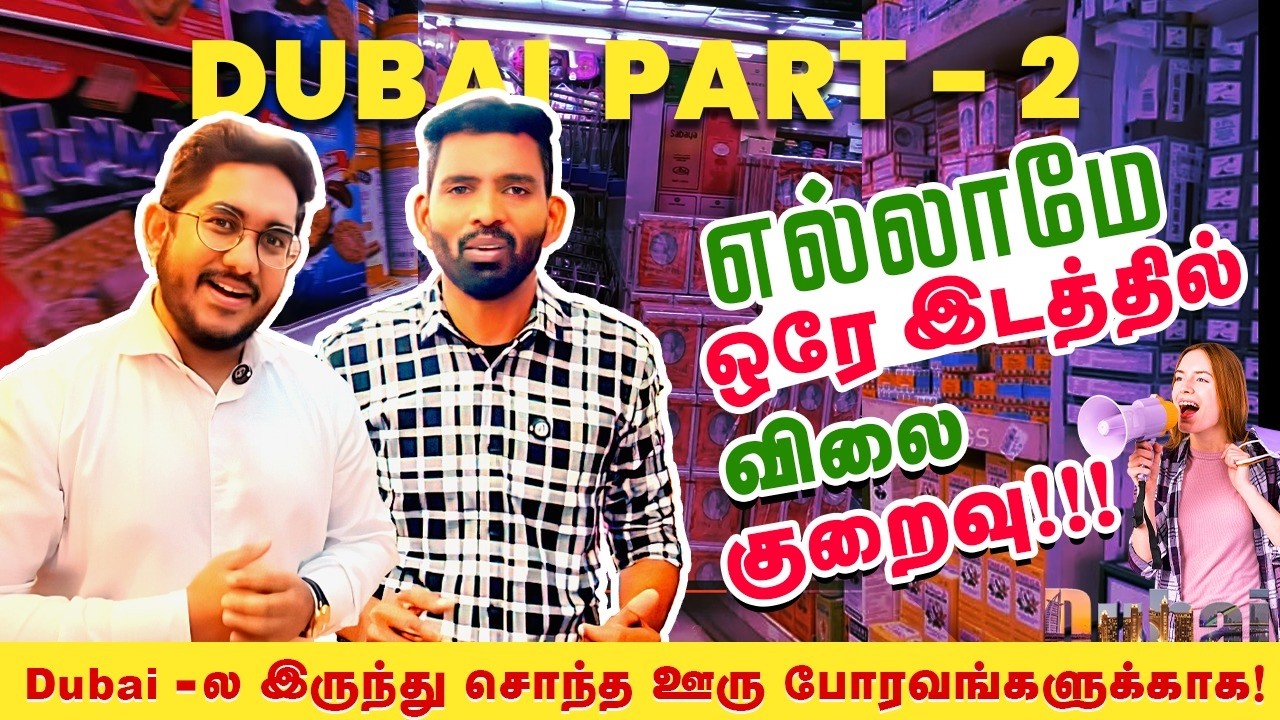 தூபாய்-ல நமக்கு தேவையான அனைத்து பொருட்களும் ஒரே இடத்தில் கிடைக்குதா😱| இந்தியா 🇮🇳Silk House Dubai