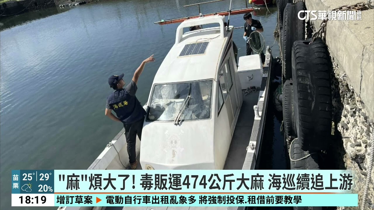 1140820駕快艇走私「14億元」大麻！ 澎湖海巡獲情資攔人｜華視新聞
