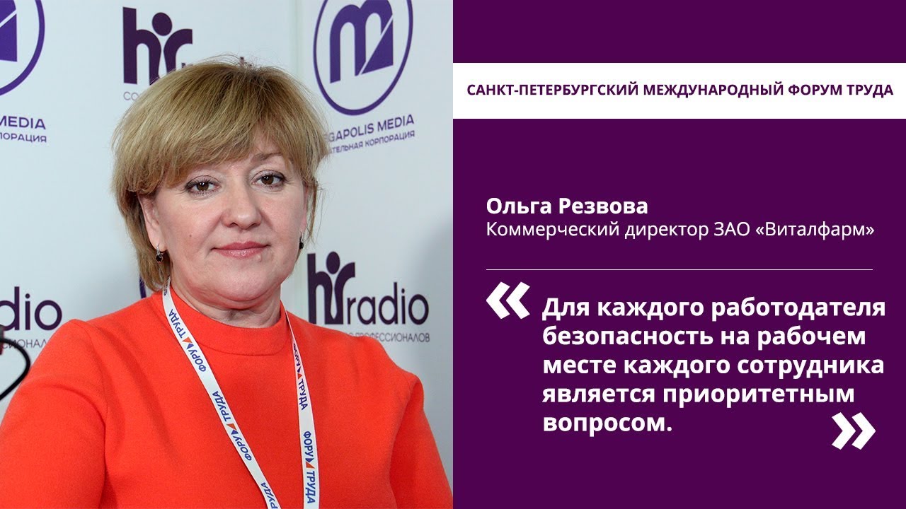 В открытой студии HR MEDIA - Ольга Резвова, Коммерческий директор ЗАО "Виталфарм"