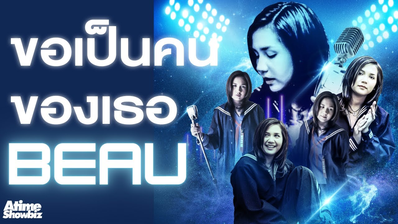 ขอเป็นคนของเธอ : โบ สุนิตา คอนเสิร์ตล้านตลับ
