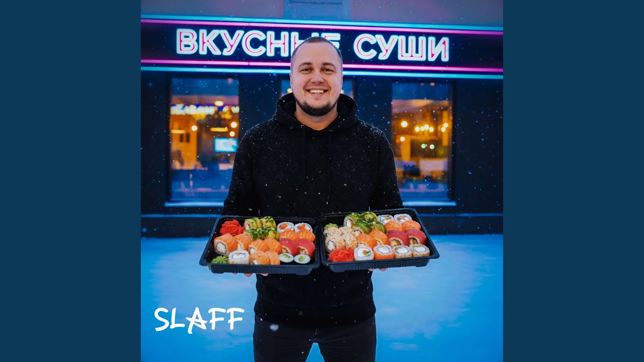 Вкусные суши